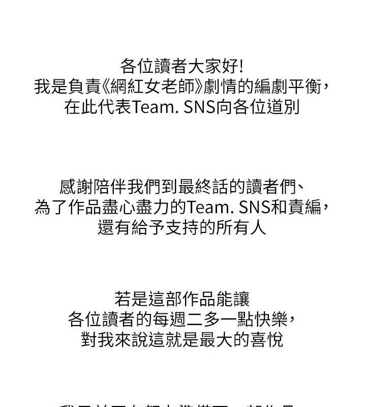 網紅女老師最終話-深陷名為歡愉的沼澤