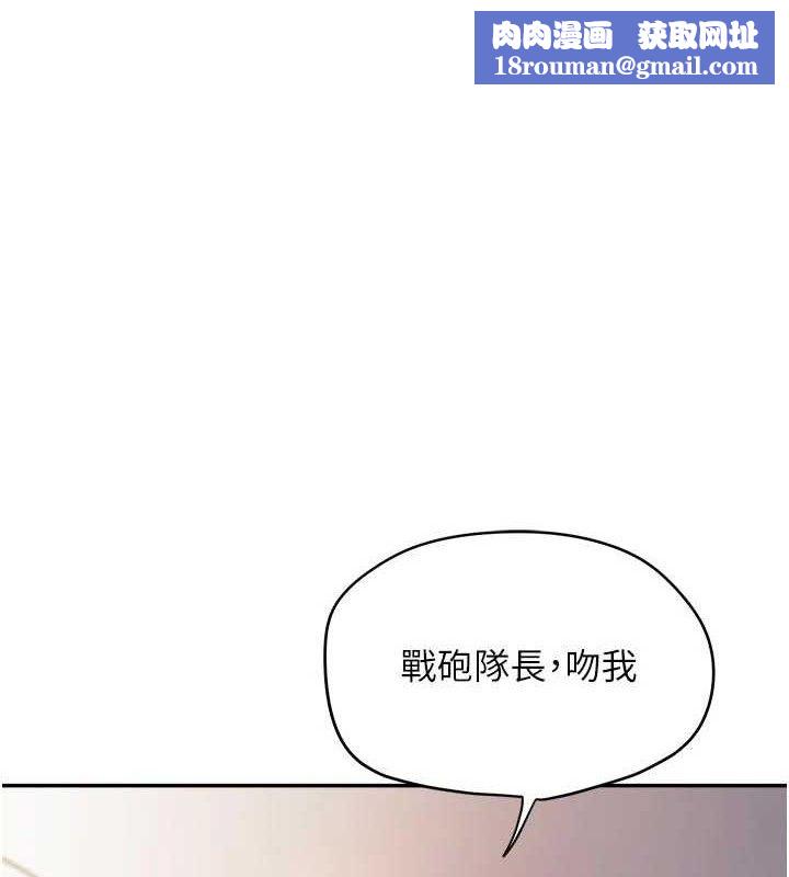 报告女班长:一根突起第18話-女兵大膽示愛&hearts;