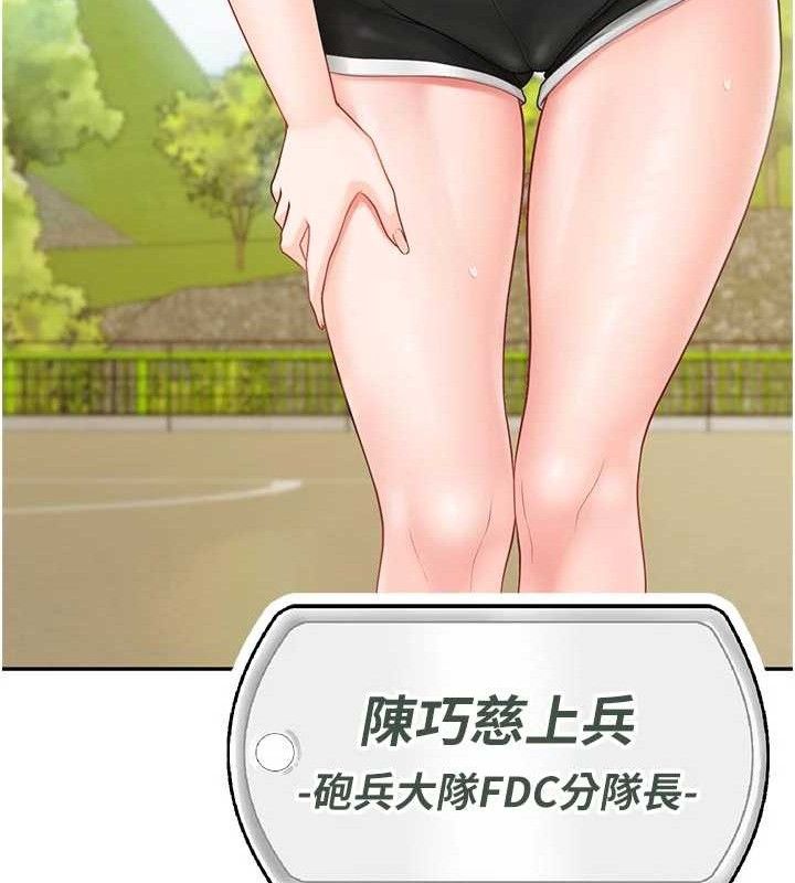 报告女班长:一根突起第18話-女兵大膽示愛&hearts;