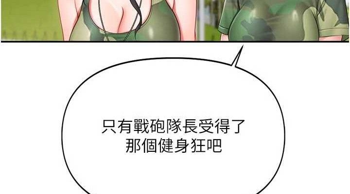 报告女班长:一根突起第18話-女兵大膽示愛&hearts;