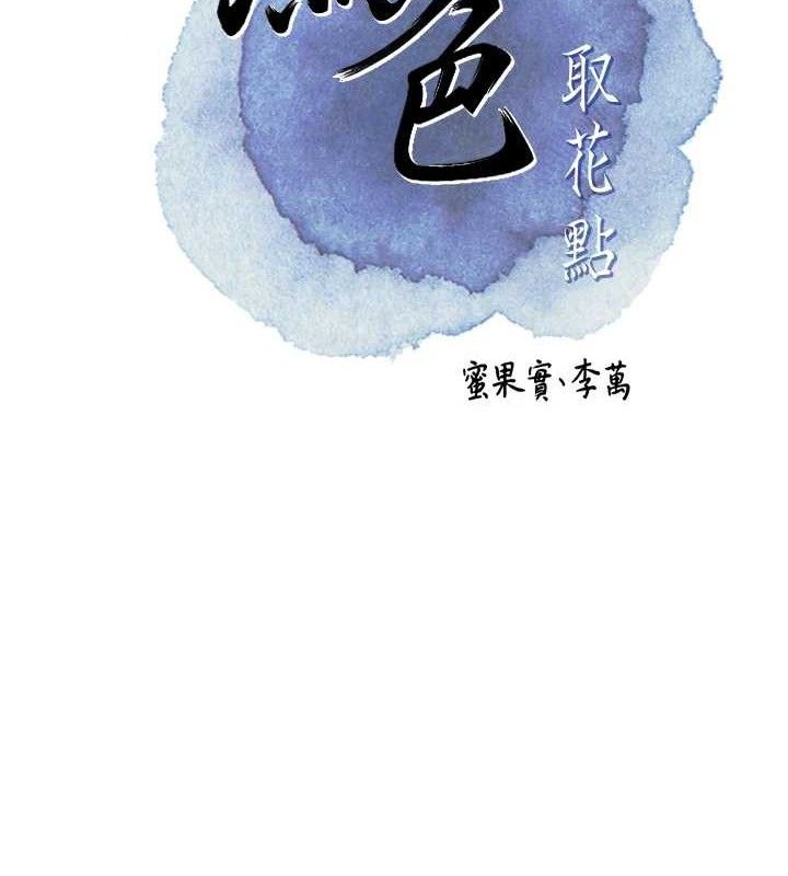 花容湿色:取花点第68話-忍不住手淫的小姐