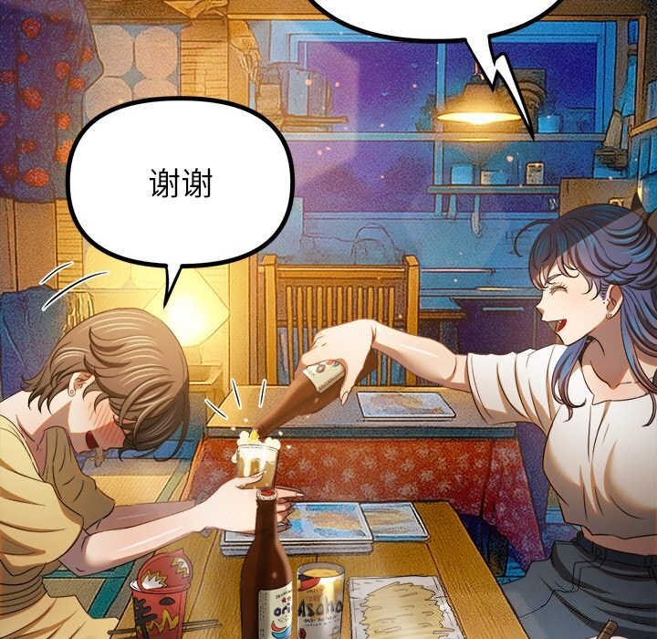 難纏小惡女第269話