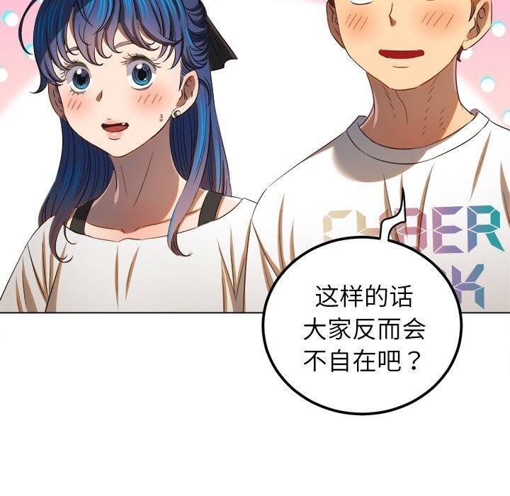 難纏小惡女第269話