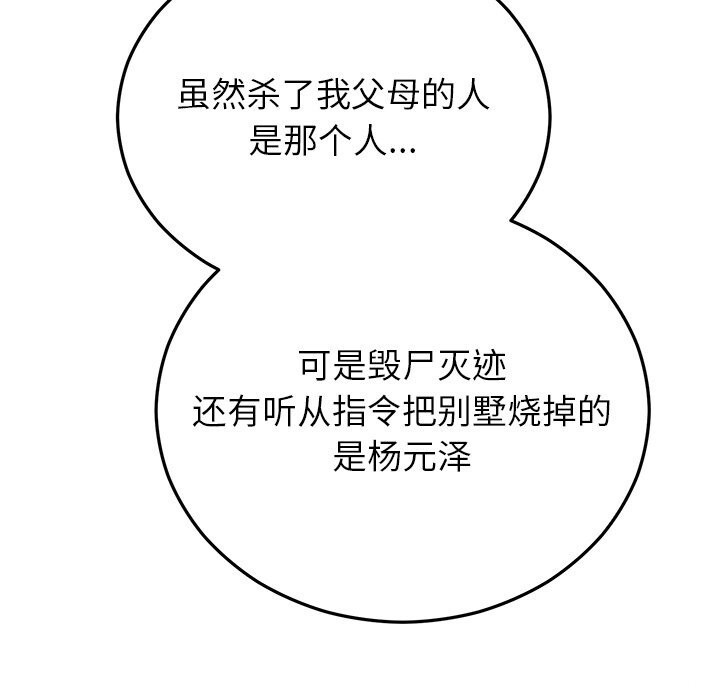 婚姻束缚第48話