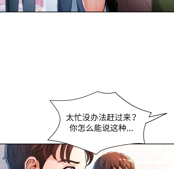 脱轨关系第69話