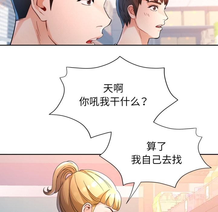 脱轨关系第69話