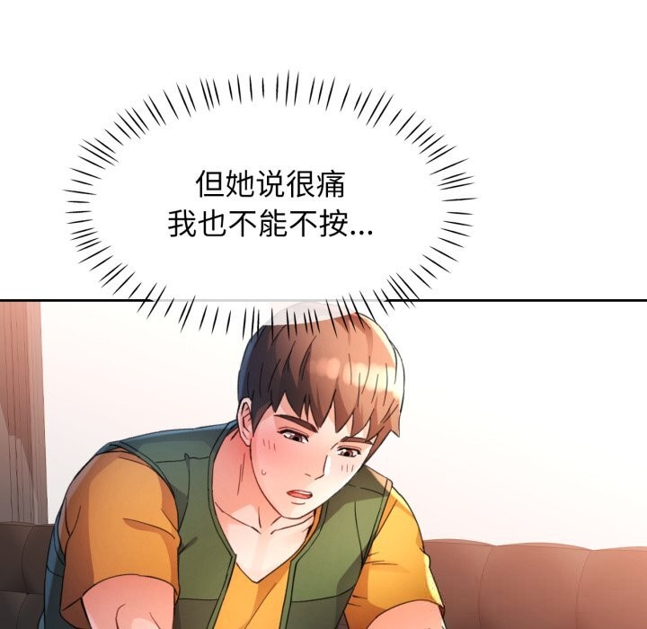 脱轨关系第69話