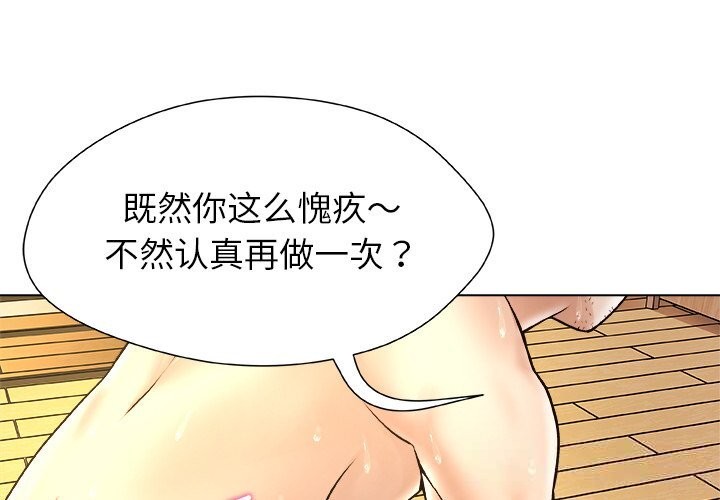 被幸運詛咒的人第7話