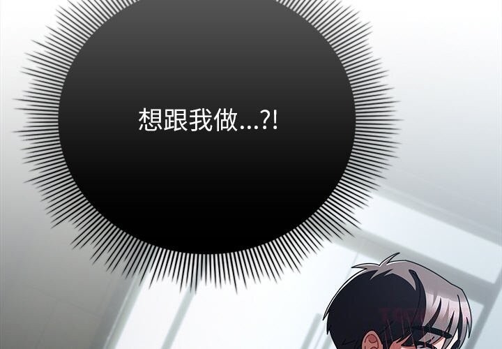 請弄臟我的女朋友第20話