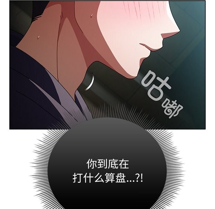 请弄臟我的女朋友第20話