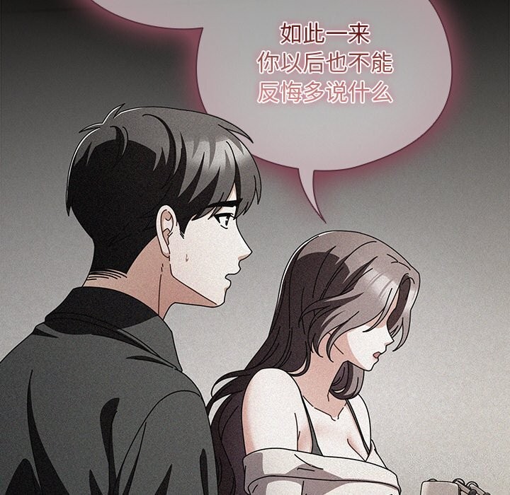 請弄臟我的女朋友第20話