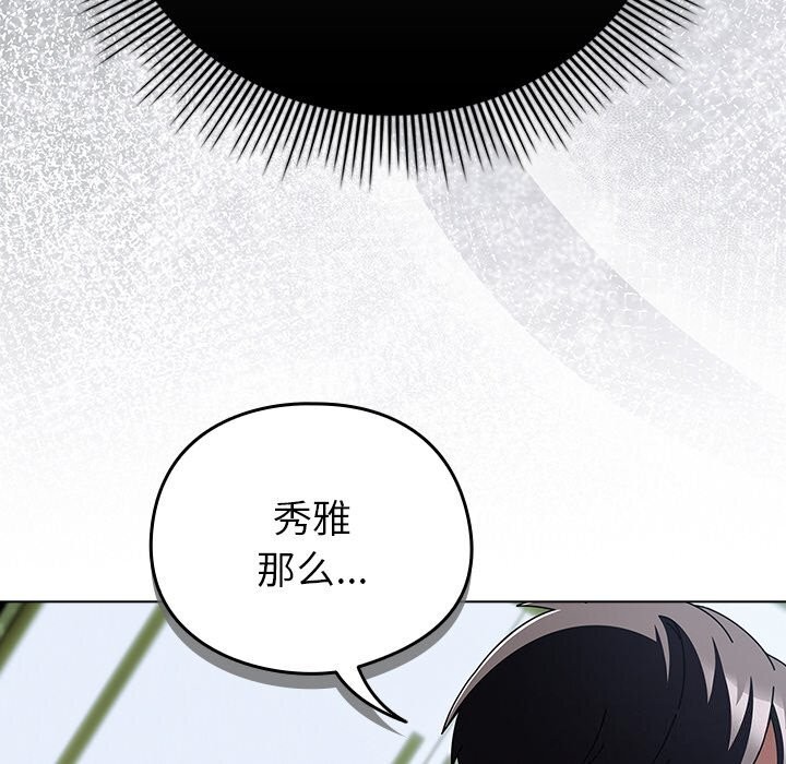 請弄臟我的女朋友第20話