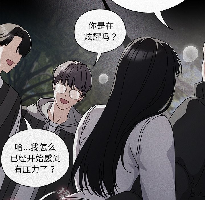 请弄臟我的女朋友第20話