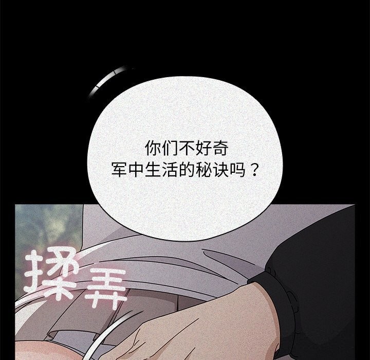 請弄臟我的女朋友第20話