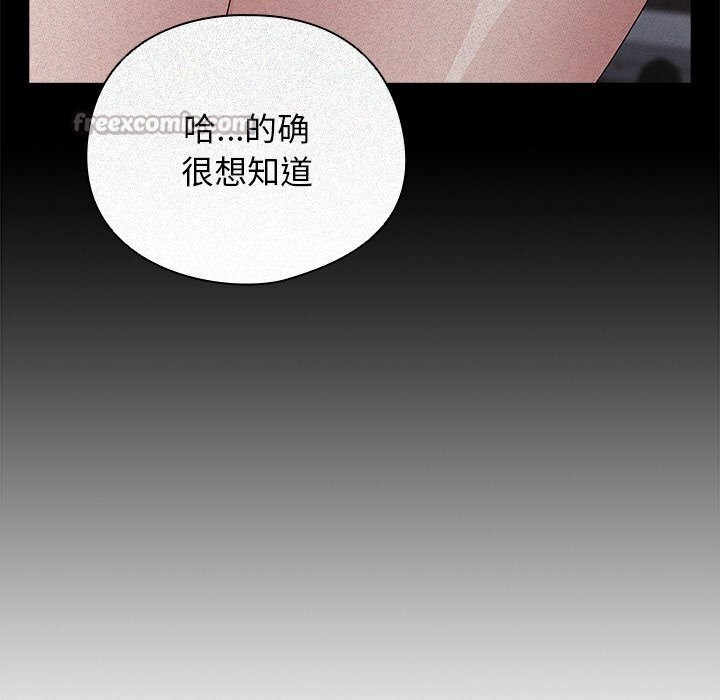 請弄臟我的女朋友第20話