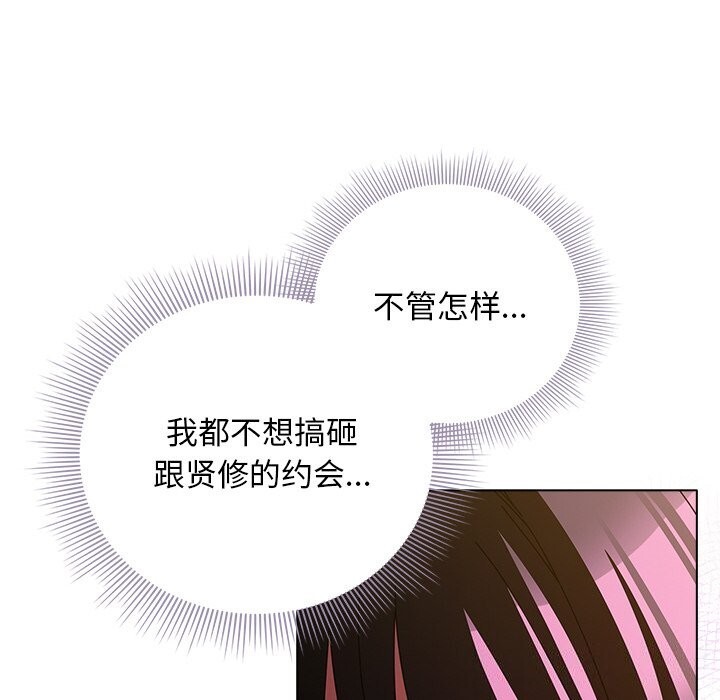 請弄臟我的女朋友第20話