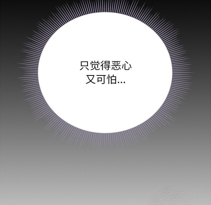 请弄臟我的女朋友第20話