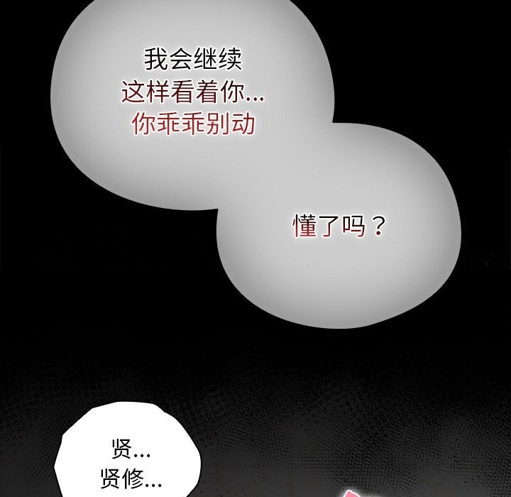 請弄臟我的女朋友第20話