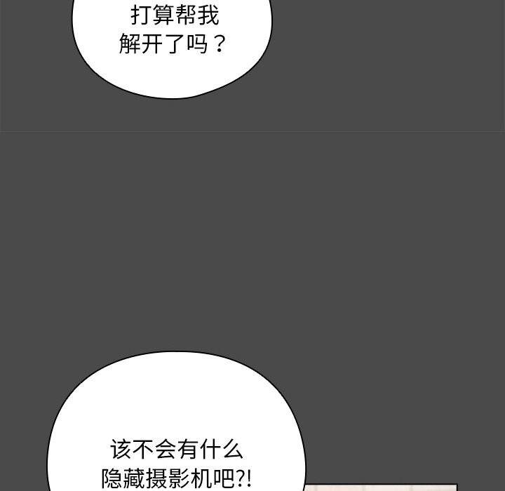 請弄臟我的女朋友第20話