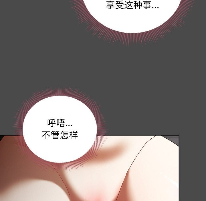 请弄臟我的女朋友第20話