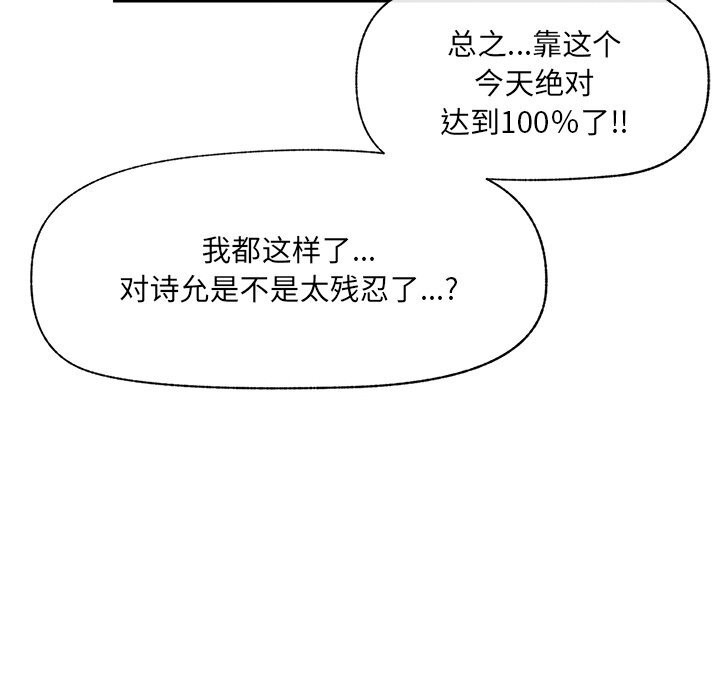 催眠手機第35話