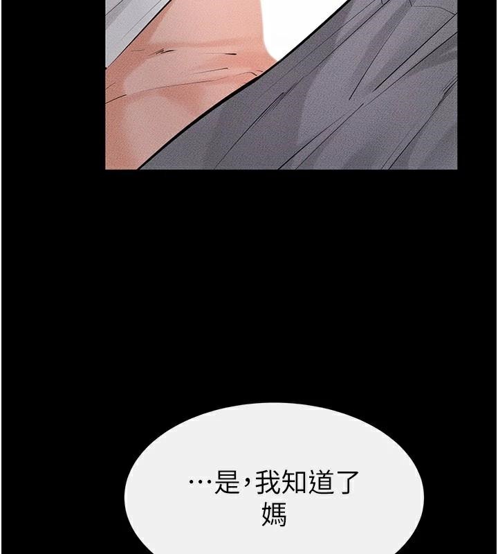 繼母與繼姐第87話-我想跟媽做「那檔事」