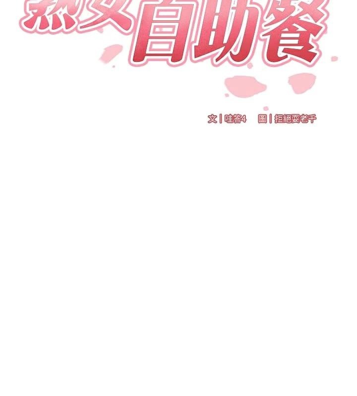 熟女自助餐第53話-母豬前輩好美味