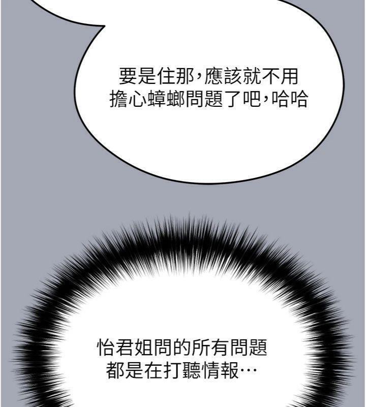 足球型男脱单指南第29話-你不記得我嗎?