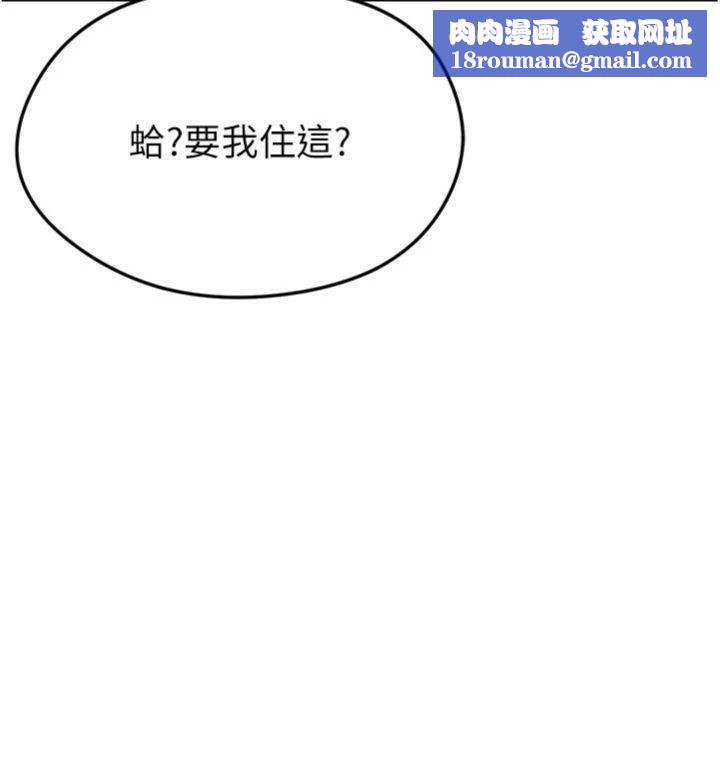 足球型男脫單指南第29話-你不記得我嗎?