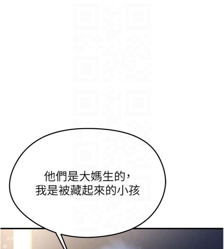 足球型男脫單指南第29話-你不記得我嗎?