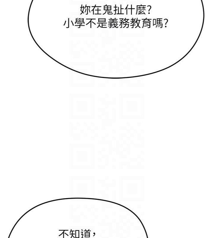 足球型男脫單指南第29話-你不記得我嗎?