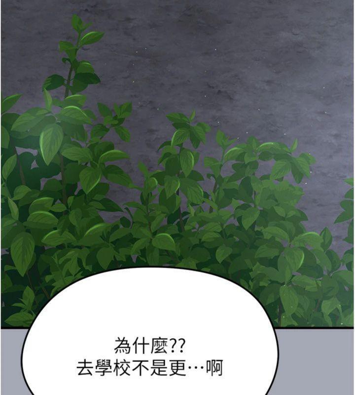 足球型男脫單指南第29話-你不記得我嗎?