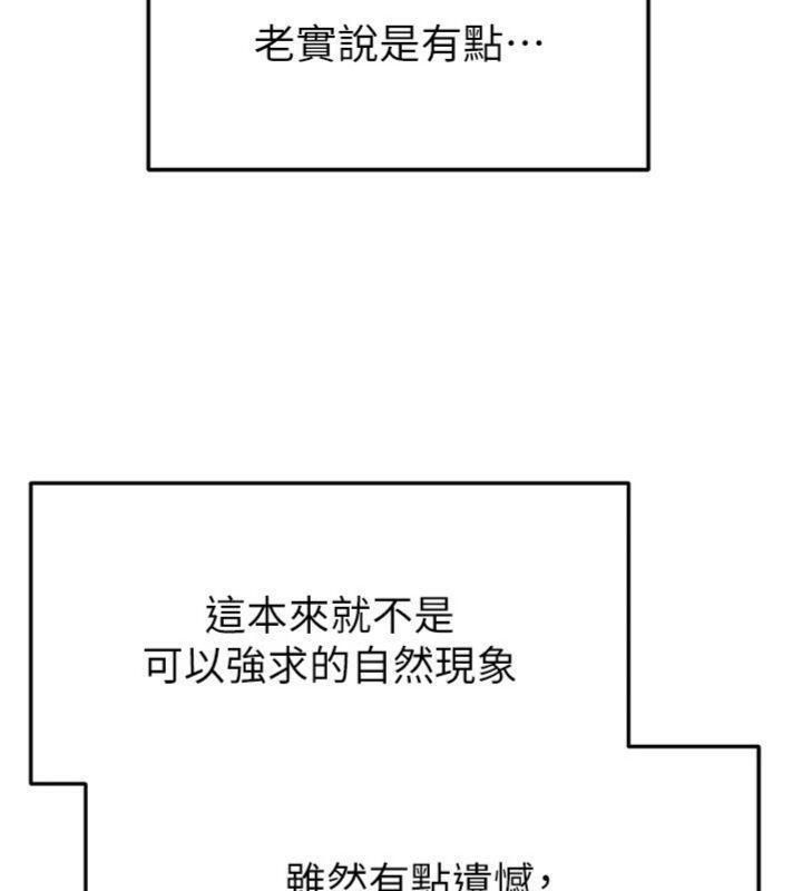 足球型男脫單指南第29話-你不記得我嗎?