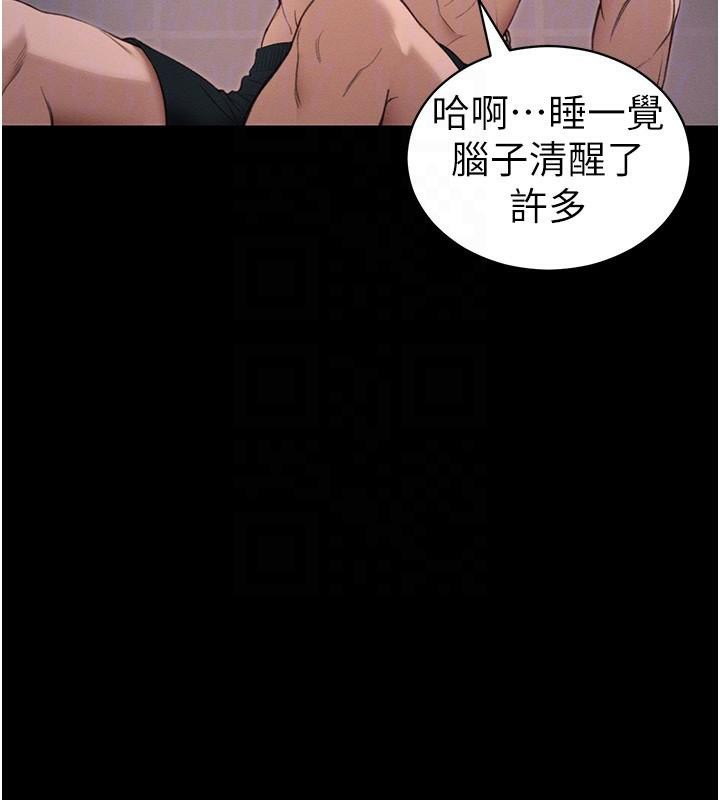 太妹攻略指南第38話-奴隸遊戲開始