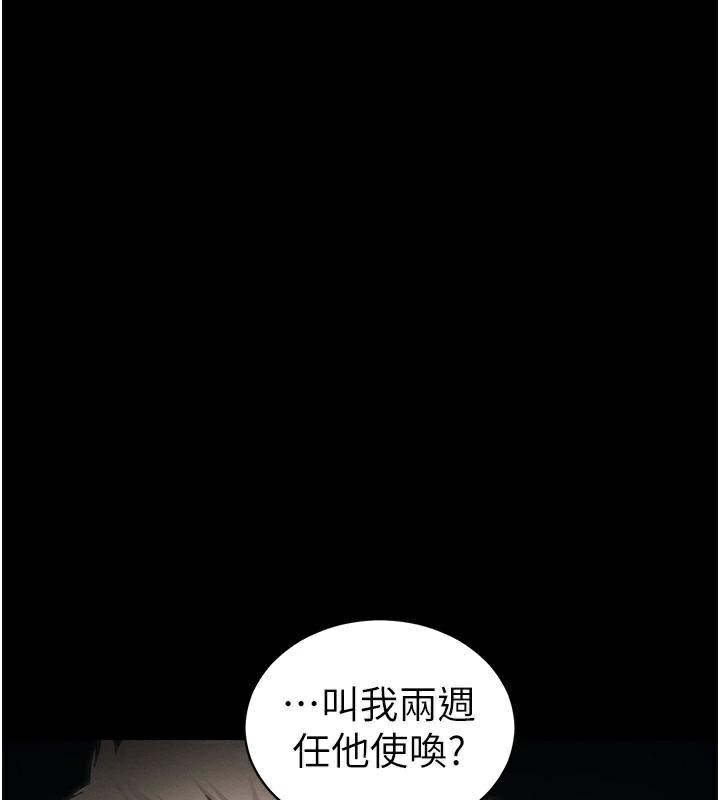 太妹攻略指南第38話-奴隸遊戲開始