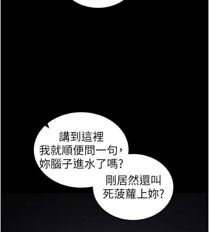 太妹攻略指南第38話-奴隸遊戲開始