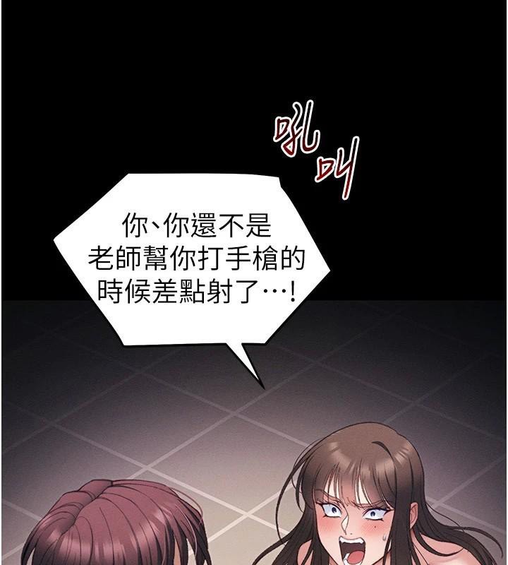 太妹攻略指南第38話-奴隸遊戲開始