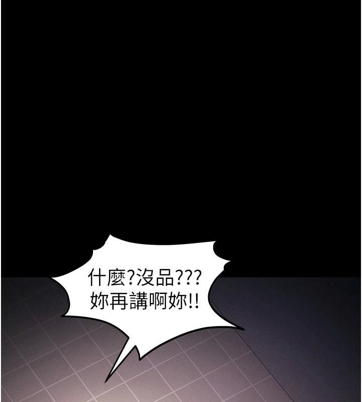 太妹攻略指南第38話-奴隸遊戲開始