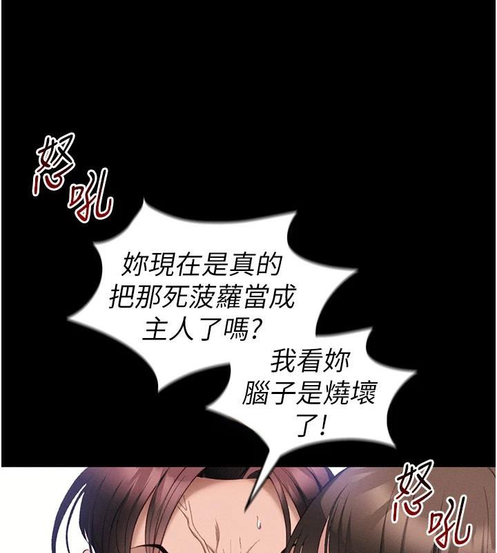 太妹攻略指南第38話-奴隸遊戲開始