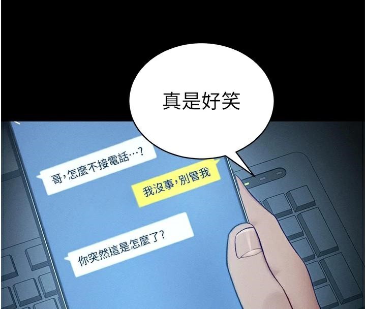 太妹攻略指南第38話-奴隸遊戲開始