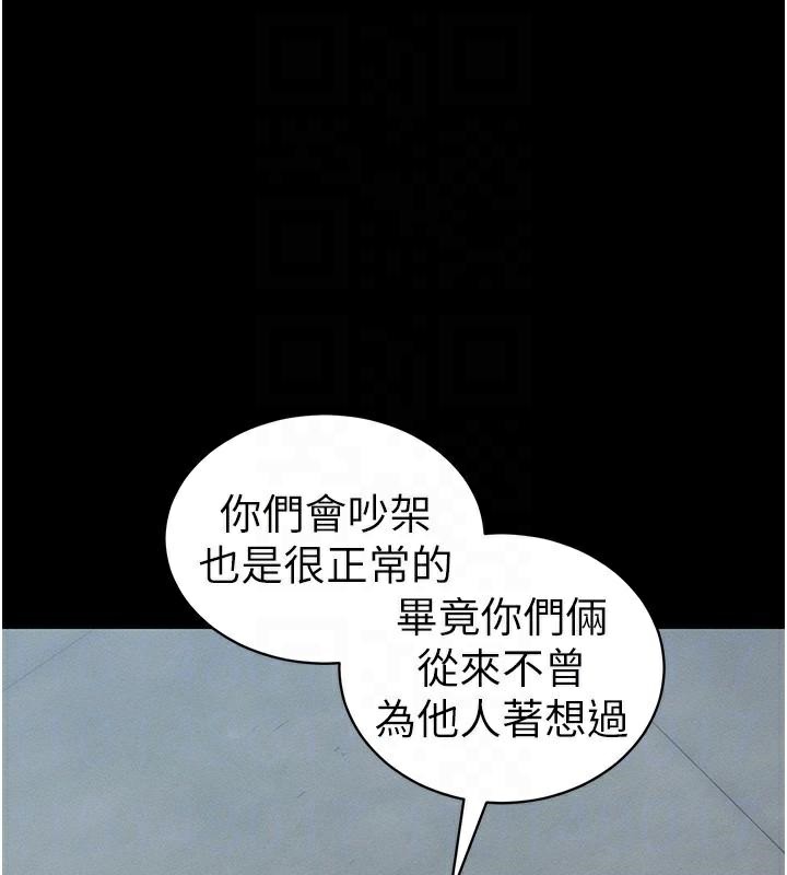 太妹攻略指南第38話-奴隸遊戲開始