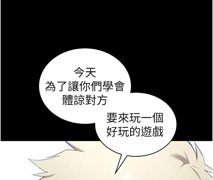 太妹攻略指南第38話-奴隸遊戲開始