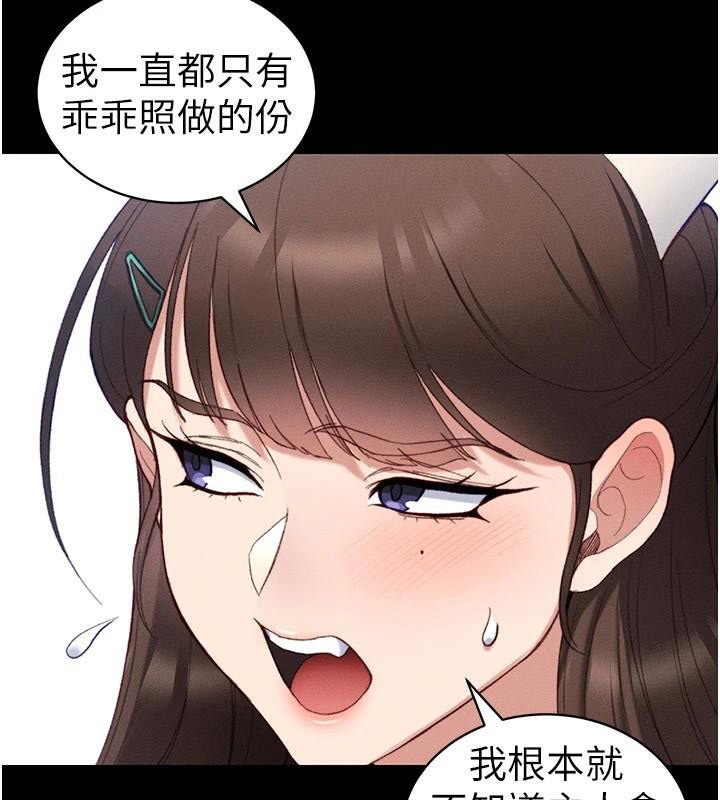 太妹攻略指南第38話-奴隸遊戲開始