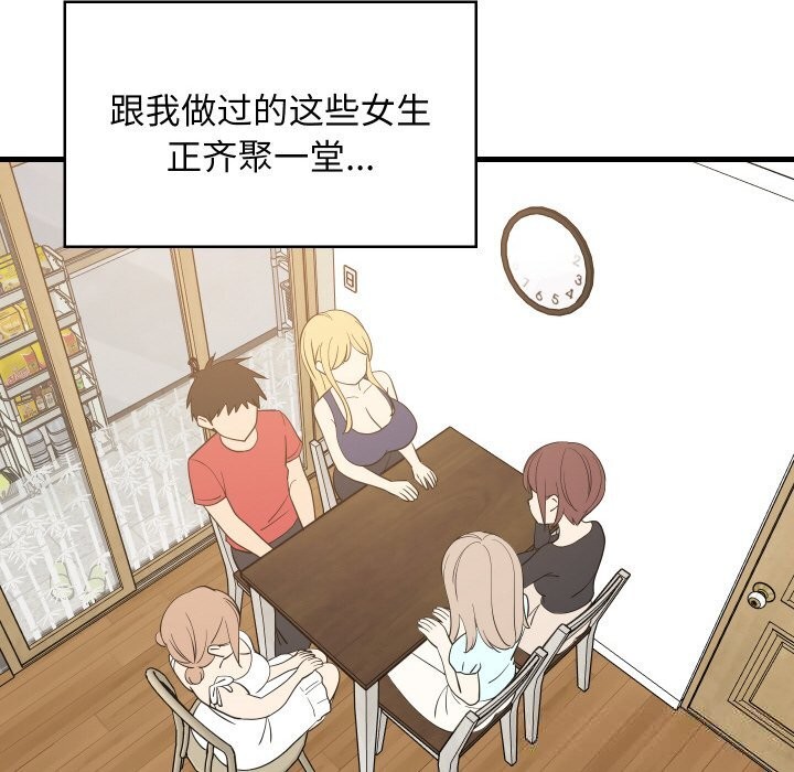 难缠姐妹偏要和我同居第60話