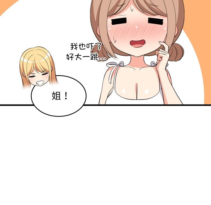 难缠姐妹偏要和我同居第60話