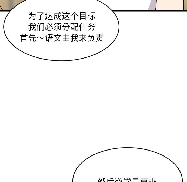 难缠姐妹偏要和我同居第60話