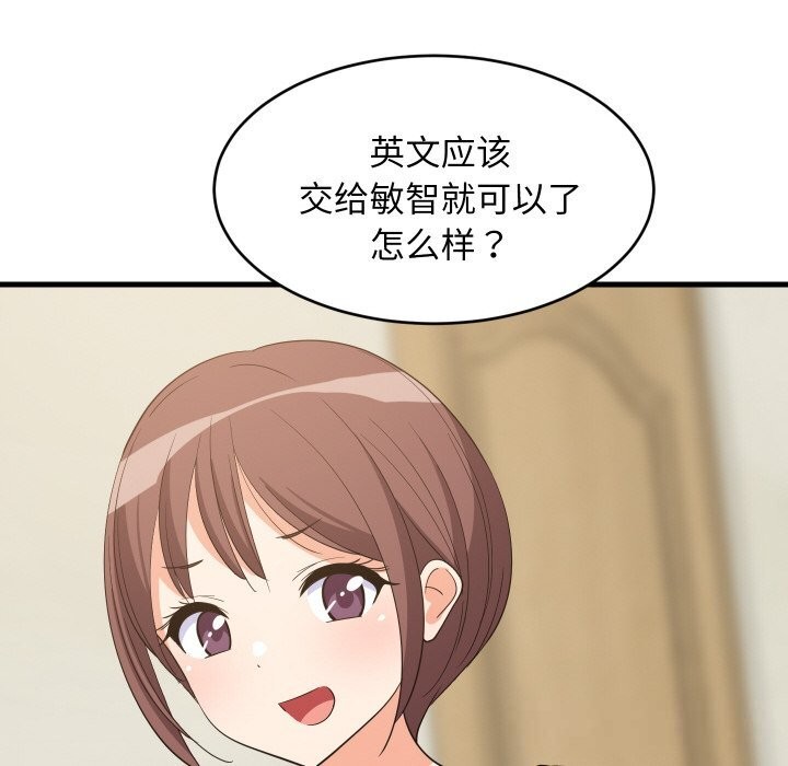 难缠姐妹偏要和我同居第60話