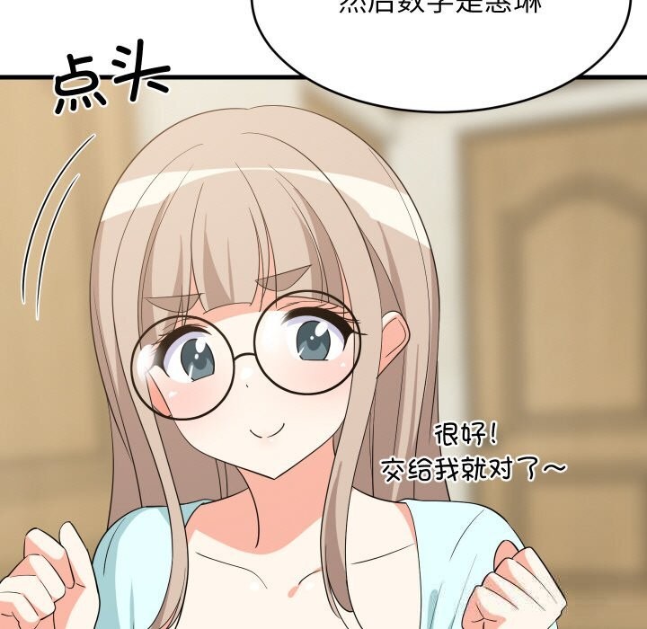 难缠姐妹偏要和我同居第60話