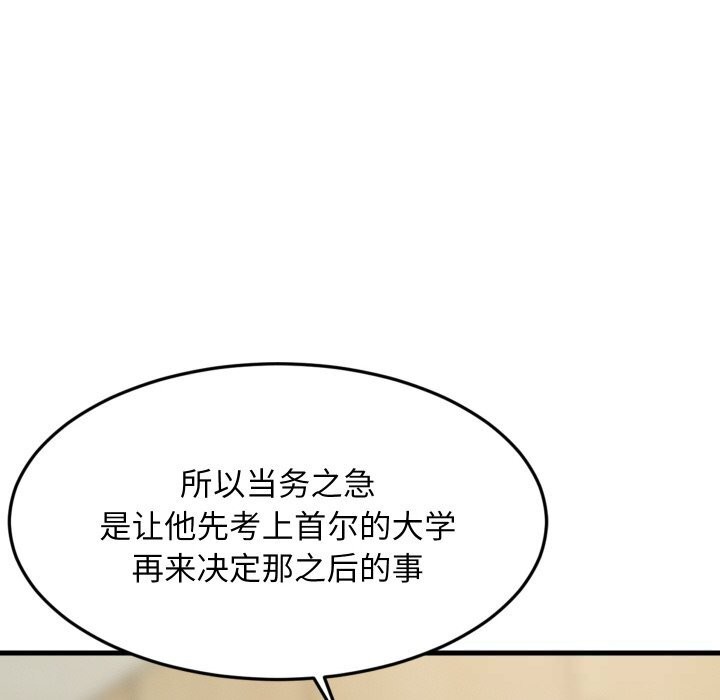 难缠姐妹偏要和我同居第60話