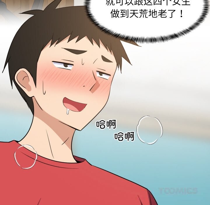 难缠姐妹偏要和我同居第60話